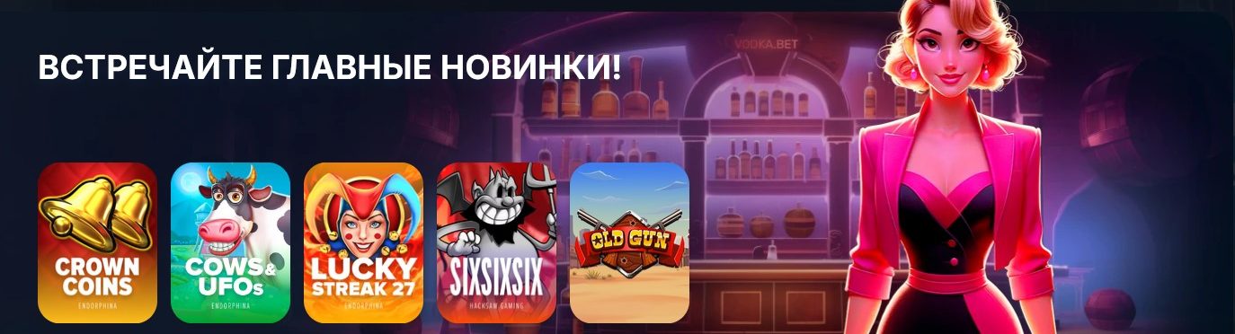 Vodka Casino слайдер № 2